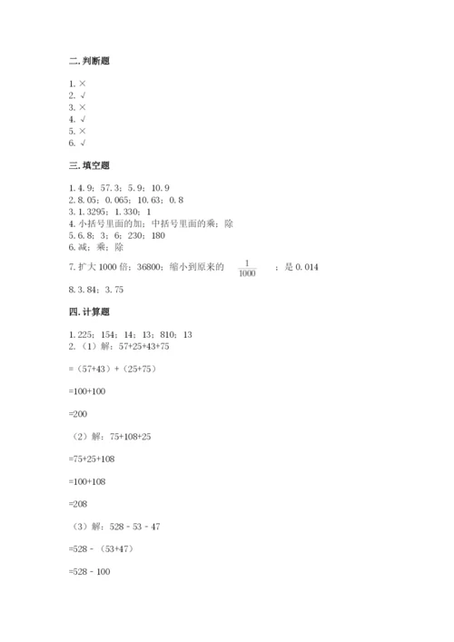 小学四年级下册数学期末测试卷含答案【研优卷】.docx