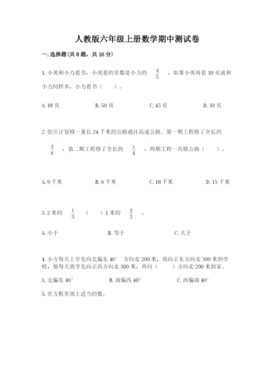 人教版六年级上册数学期中测试卷含答案（培优b卷）.docx