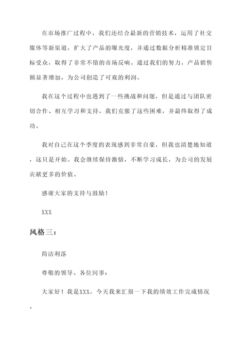 绩效工作完成情况汇报