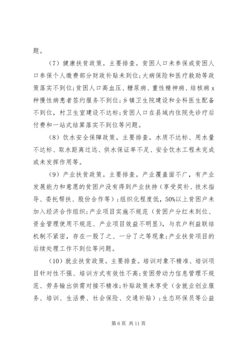 脱贫攻坚问题排查整改方案.docx