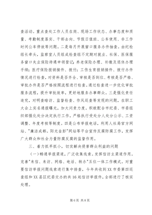 人力资源和社会保障局领导班子述责述廉报告.docx