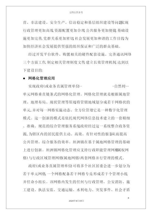 网格化治安管理服务平台建设方案培训资料.docx