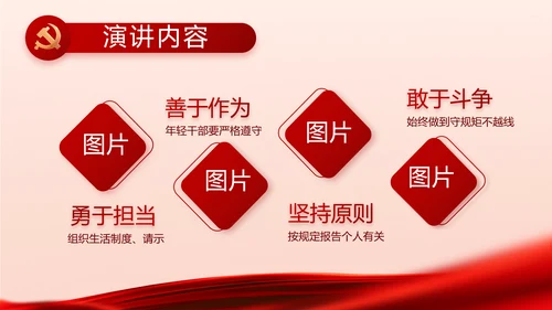 红色大气党风廉政建设工作总结PPT