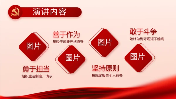 红色大气党风廉政建设工作总结PPT