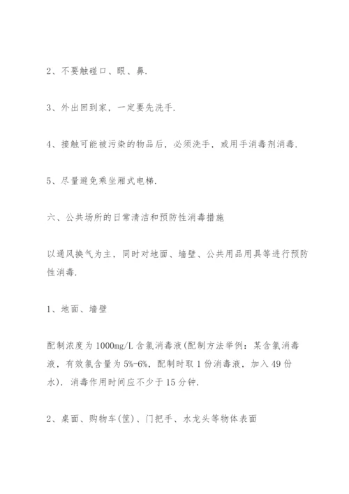 疫情防控酒店安保措施 3篇.docx