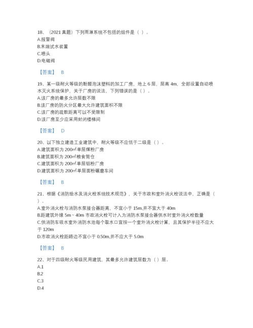 2022年全省注册消防工程师之消防安全技术实务点睛提升提分题库精品及答案.docx