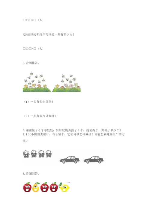 小学一年级上册数学应用题50道及答案.docx