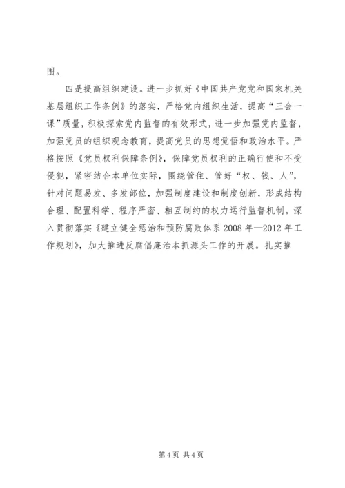 深化创新机关党风廉政建设调研报告 (4).docx
