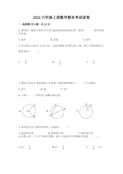 2022六年级上册数学期末考试试卷含答案【名师推荐】.docx