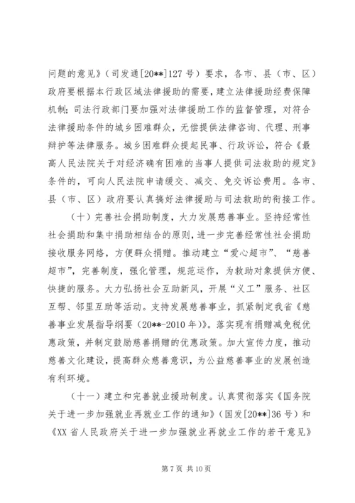 健全城乡社会救助意见.docx