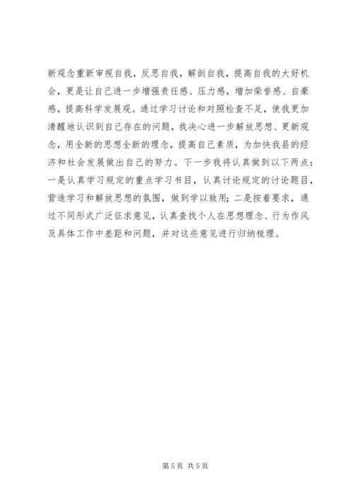 解放思想大讨论心得体会850字 (4).docx