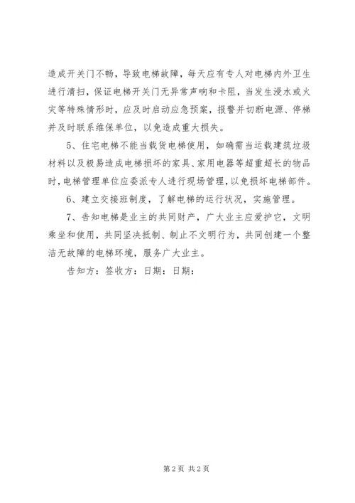 会场使用条例告知书 (3).docx