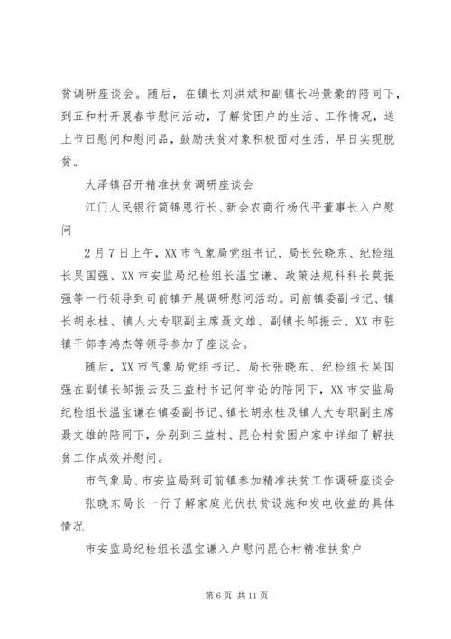 如何做好新时期精准扶贫精准脱贫工作 (4).docx