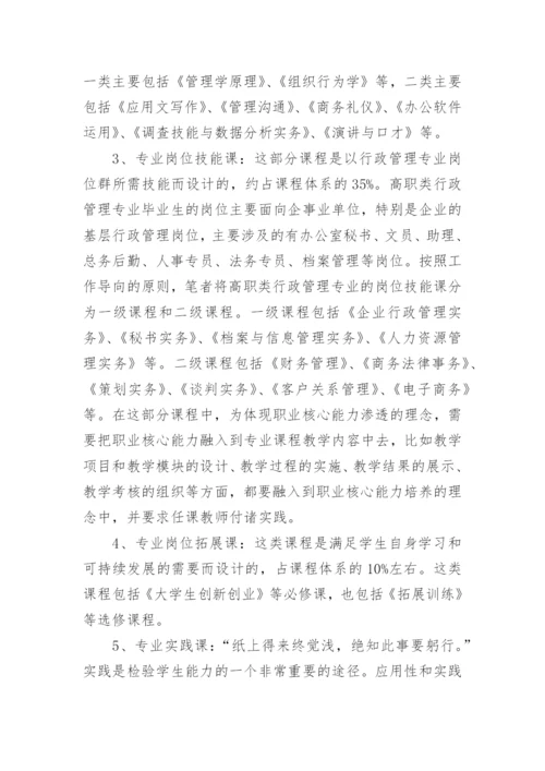 行政管理的论文.docx