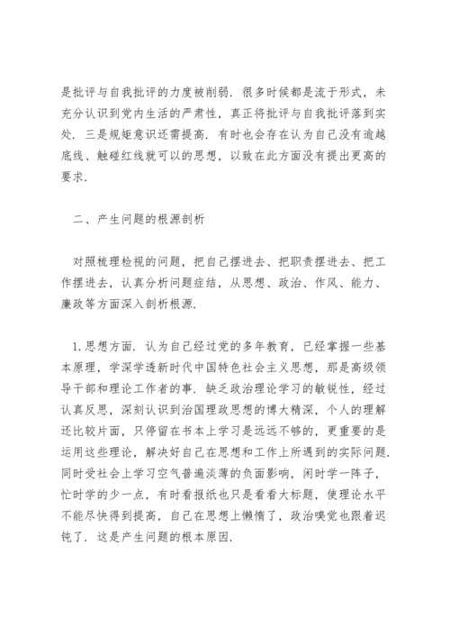 人大副主任党史学习教育五个方面专题民主生活会个人对照检查材料.docx