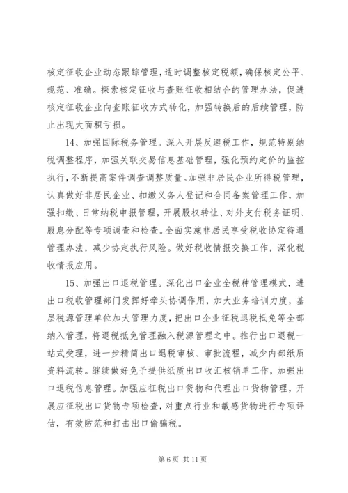 全市国税工作要点 (2).docx