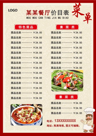 菜单菜谱点菜单