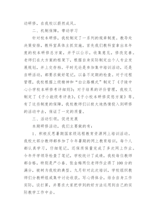 教科室主任工作总结.docx