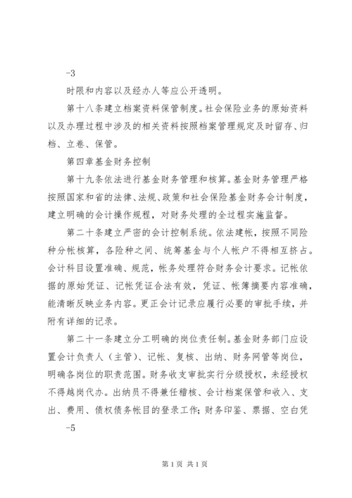 XX市社会保险经办机构内部控制实施办法(试行).docx