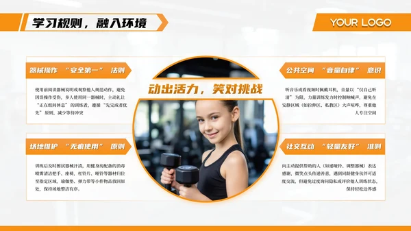 橙色系青少年健身让成长更有力量PPT模板