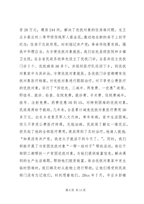 县民政局长依法行政典型报告材料.docx