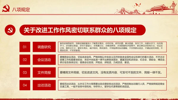 大气党政党员干部党建知识应知应会学习教育ppt模板