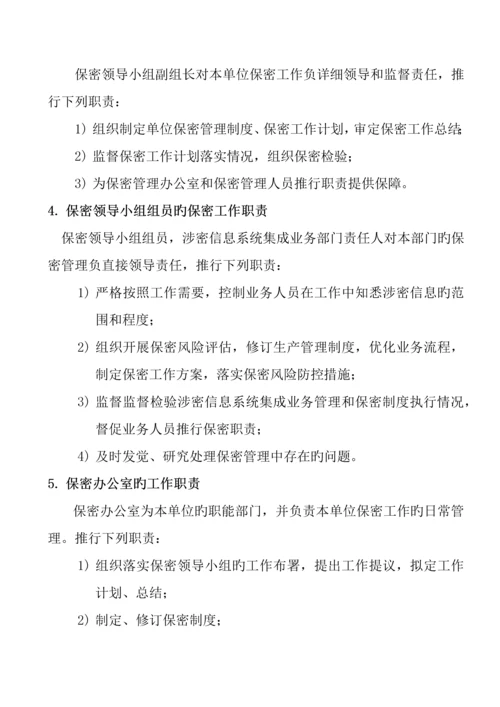 路桥工程公司保密工作管理制度汇编.docx