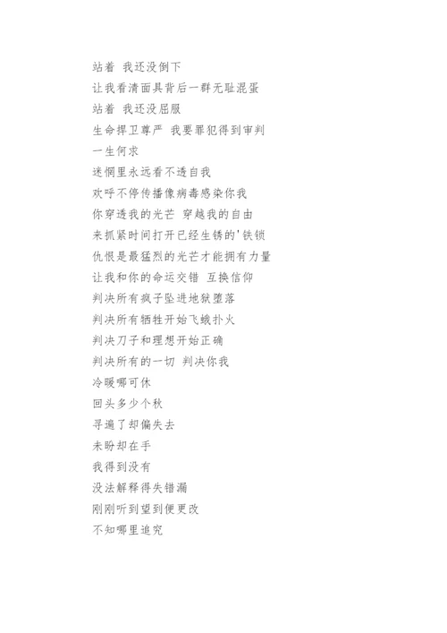 一生何求歌词.docx