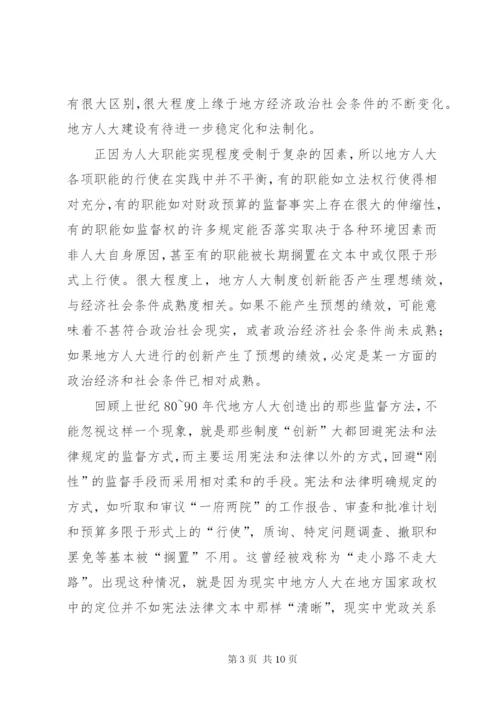 地方人大法治建设和制度创新的某年光辉历程与启示.docx