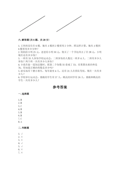 小学数学试卷二年级上册期中测试卷（达标题）.docx