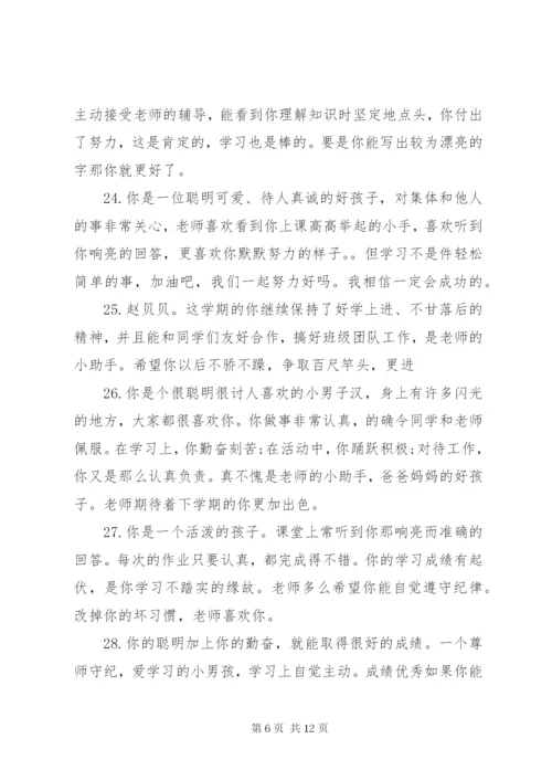 小学五年级下学期评语集锦.docx