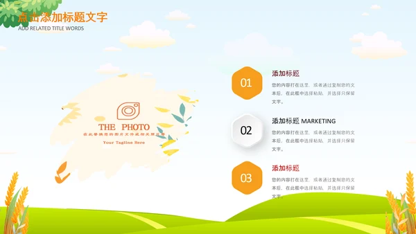 乡村振兴美丽新农村农民丰收节振兴乡村ppt