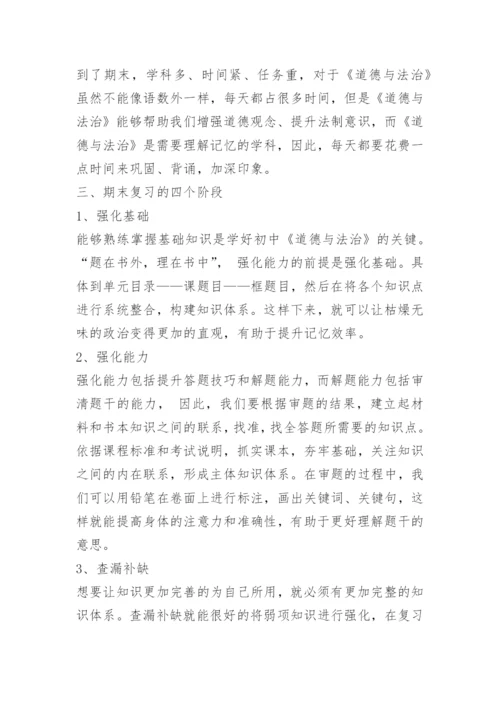 七年级下学期政治期末试卷及答案完整版.docx