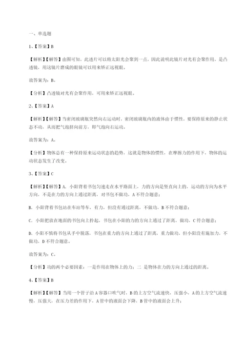 基础强化天津南开大附属中物理八年级下册期末考试必考点解析练习题（解析版）.docx