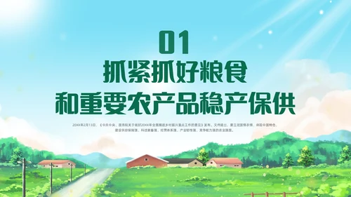 绿色清新插画风全面推进乡村振兴重点工作主题党课中央一号文件