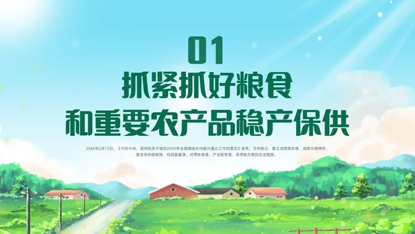 绿色清新插画风全面推进乡村振兴重点工作主题党课中央一号文件