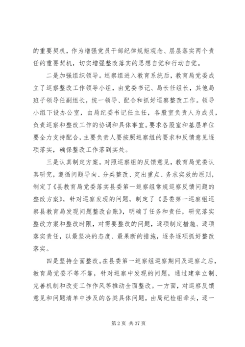 教育局党委关于巡察整改完成情况的报告.docx