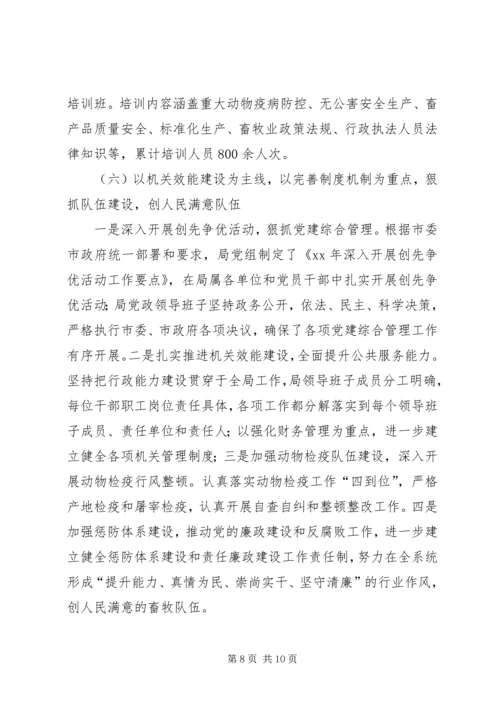 市畜牧业上半年工作总结及下半年工作计划 (4).docx