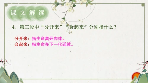 第16课 《散文二篇》课件