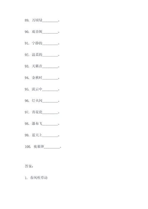 20到中考古诗填空题