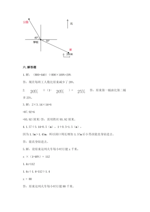 人教版数学六年级上册期末测试卷带答案（突破训练）.docx