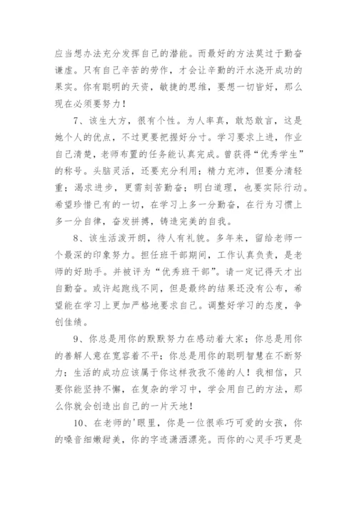 初三老师对学生评语.docx
