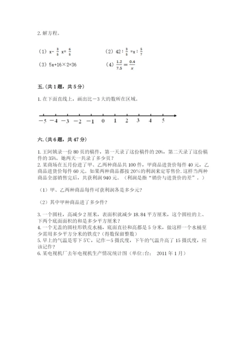 小学六年级升初中模拟试卷精品（易错题）.docx