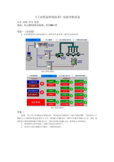 组态控制技术项目实践考卷3