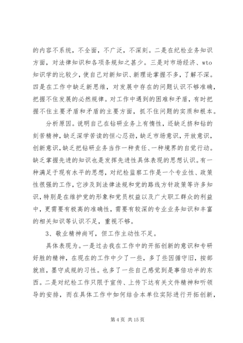 民政局党性分析材料.docx