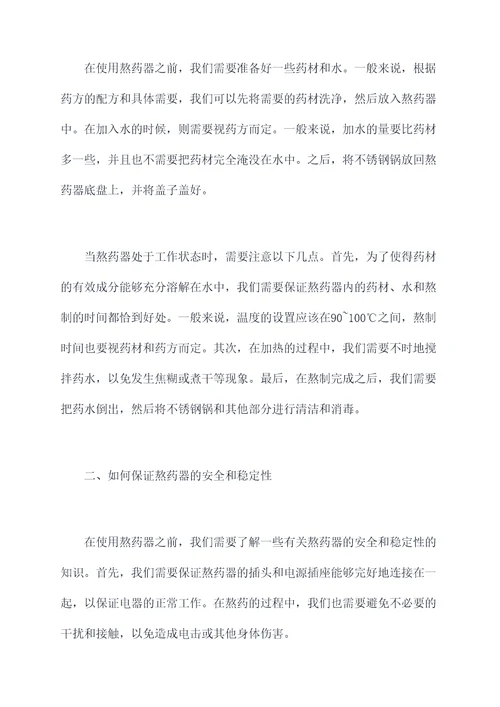 熬药器使用方法