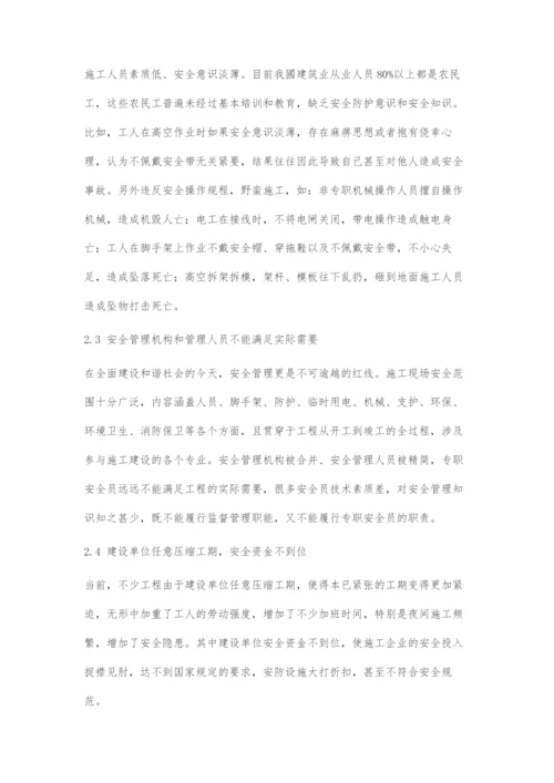 浅谈建筑工程施工管理中存在的问题及解决措施.docx
