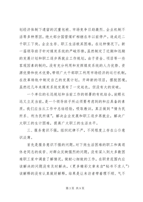 煤炭管理局党委领导班子党性分析材料（先进性） (2).docx