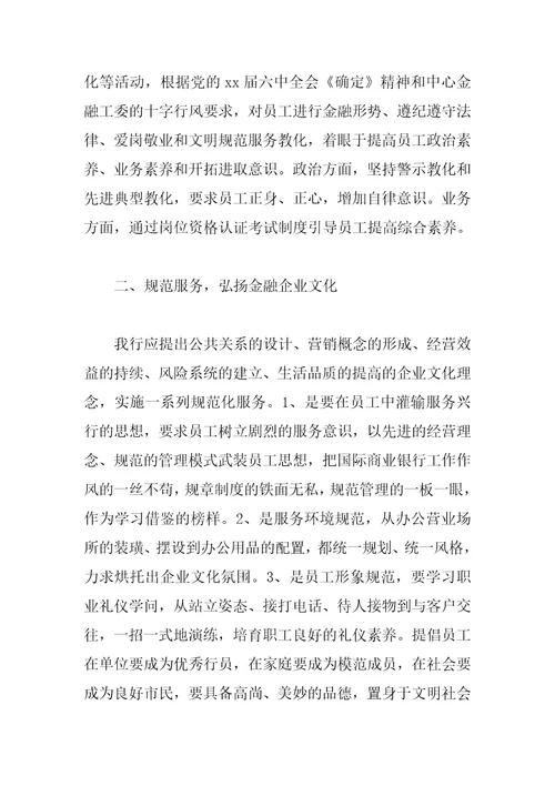 关于行风建设心得体会