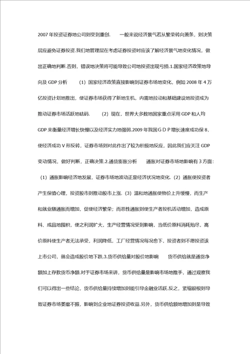 影响企业证券投资的决策因素